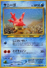 Corsola - Uncommon - No 222